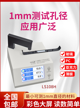 林上LS183 108H 163光学透过率测量仪红外线检测仪透光率计pc