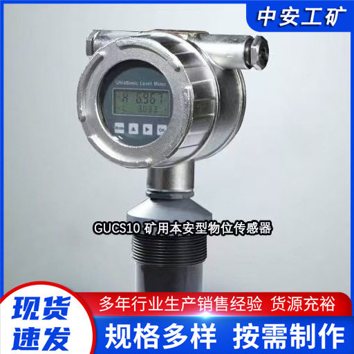 厂家供应矿用本安型物位倾角传感器GUCS10(A) 防爆限位行程开关摇