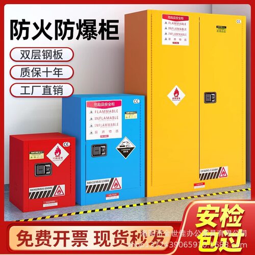 柜危险品储物柜化学品安全柜12加仑易燃液体储存柜防火柜办公柜