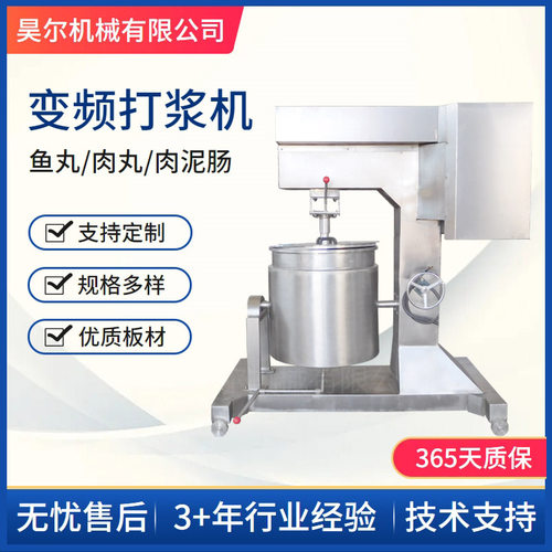 甜不辣打浆机 潮汕肉丸打浆机? ?厂家现货商用快速打浆机