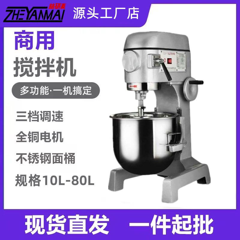 blender 商用打蛋机 10-80Qt.搅拌机 Cake Mixer 搅拌和面厨师机