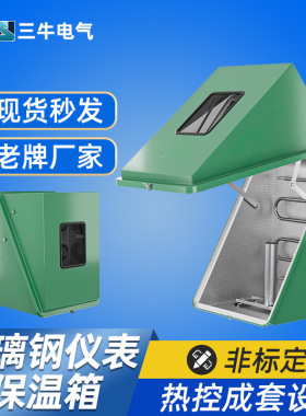 防腐GRP聚氨酯玻璃钢仪表保温箱 塑料树脂高强度变送器防护保护箱