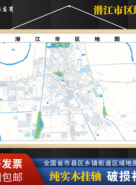 2026新版潜江市区地图区域打印高清电子图客厅办公室挂图地图定制