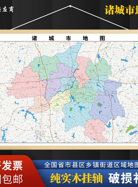 2026新版诸城市地图区域打印高清电子图客厅办公室挂图地图定制