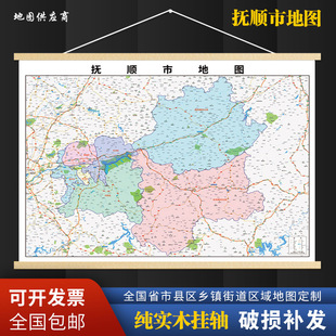 2026新版抚顺市地图区域打印高清电子图客厅办公室挂图地图定制