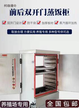 前后开门蒸饭柜养殖场猪场高温消毒柜蒸汽式饭菜传递对开门麦太保