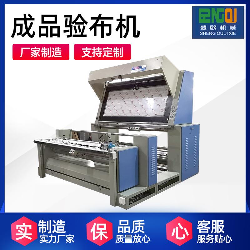 生产验布修布计码计重系统统计自动对边验布机检针验布卷布机