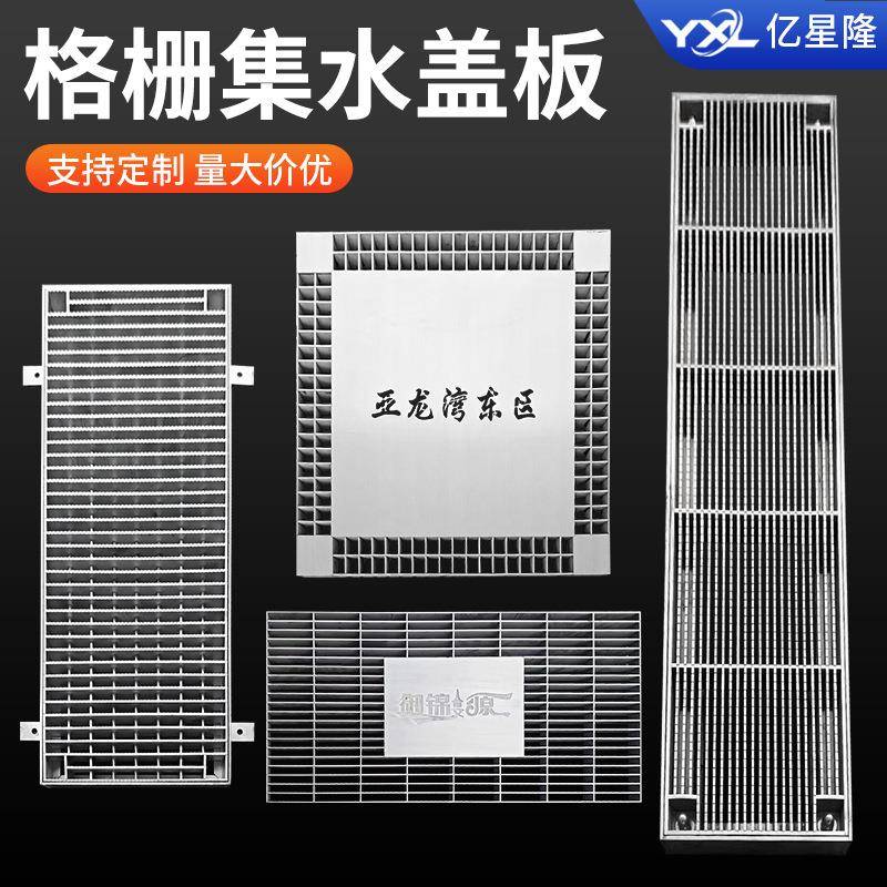 不锈钢格栅集水盖板地下室集水盖板电缆井盖板重型污水处理沟盖板