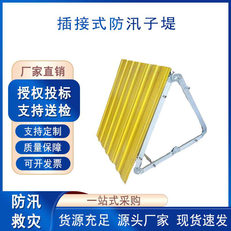 快速插接式防汛子堤防洪抢险救灾物资挡水墙玻璃钢应急救援挡水板