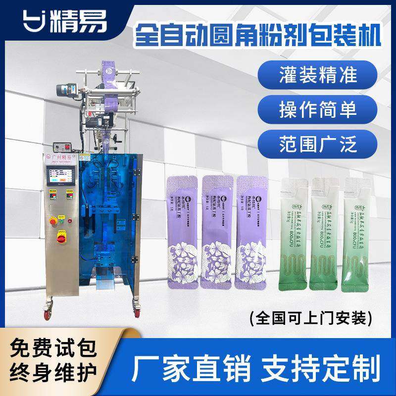 胶原蛋白肽粉包装机圆角粉末包装机长条背封袋包机咖啡包装机定制