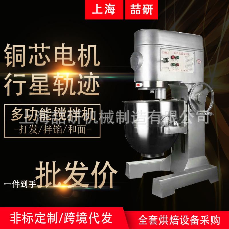 商用多功能打蛋机B60B80电动搅拌鲜奶机多规格厨师机全自动打面机