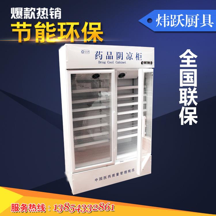 药品柜药品阴凉柜展示柜冷藏柜展示