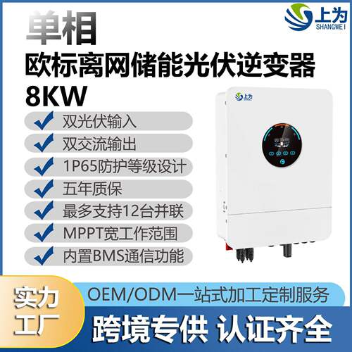 欧标相离网逆变器8KW太阳能频逆控一体机IP65防护可并机12台