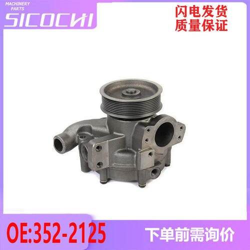 适用卡特彼勒挖掘机水泵E336D E330D冷却液泵3522125 352-2125