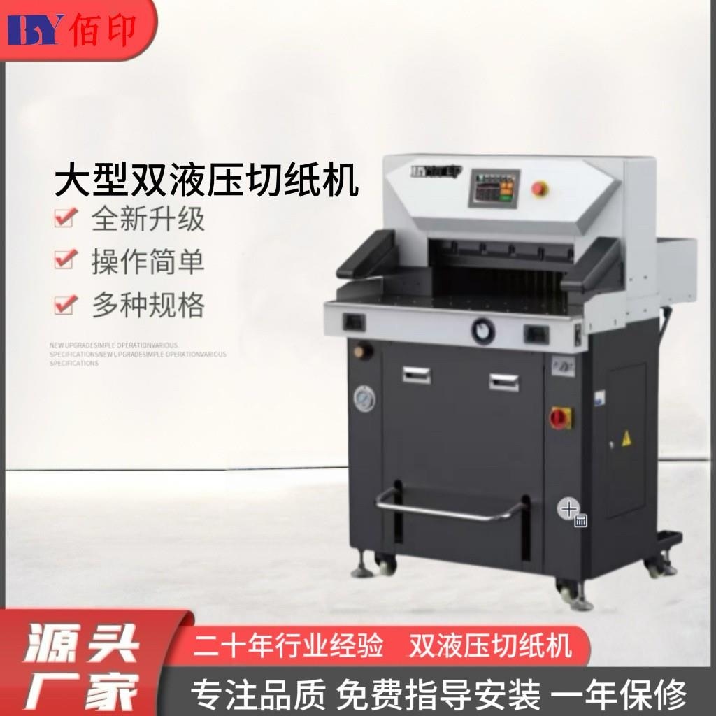 厂家供应511大型液压程控切纸机复印机胶装机压痕机切纸机标书