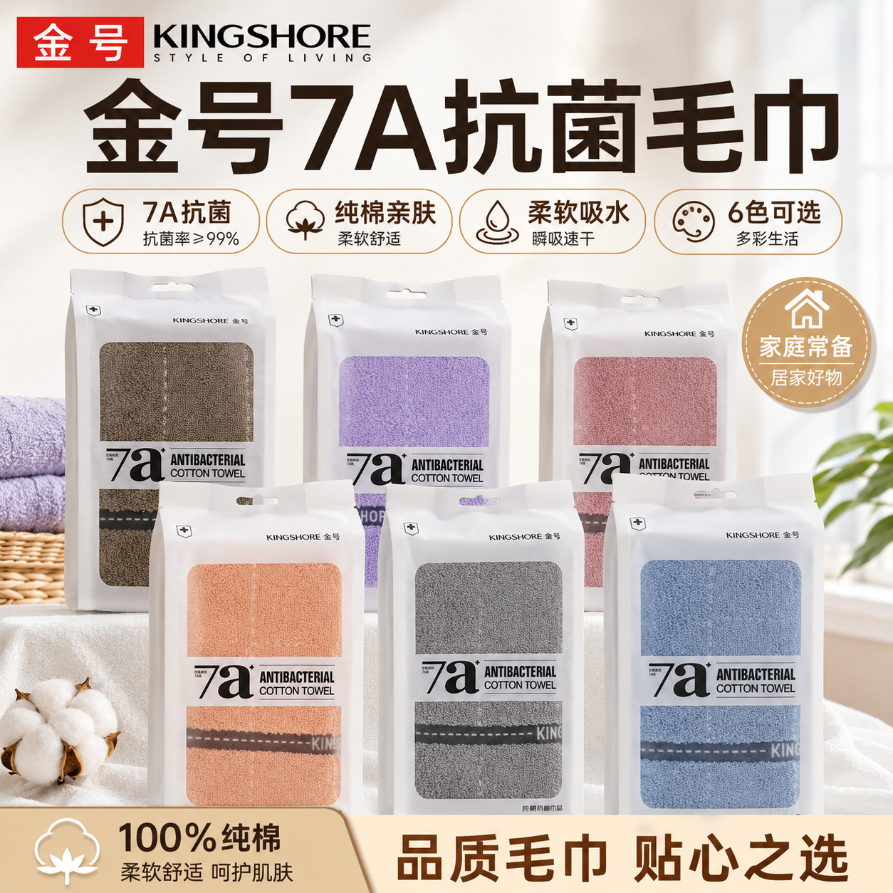 金号毛巾7A抗菌纯棉全棉家用