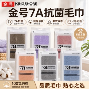金号毛巾7A抗菌纯棉全棉家用