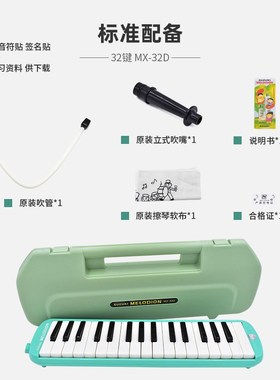 铃木口风琴32键MX-32D学生儿童吹管上音乐课绿色初学乐器包MX32D