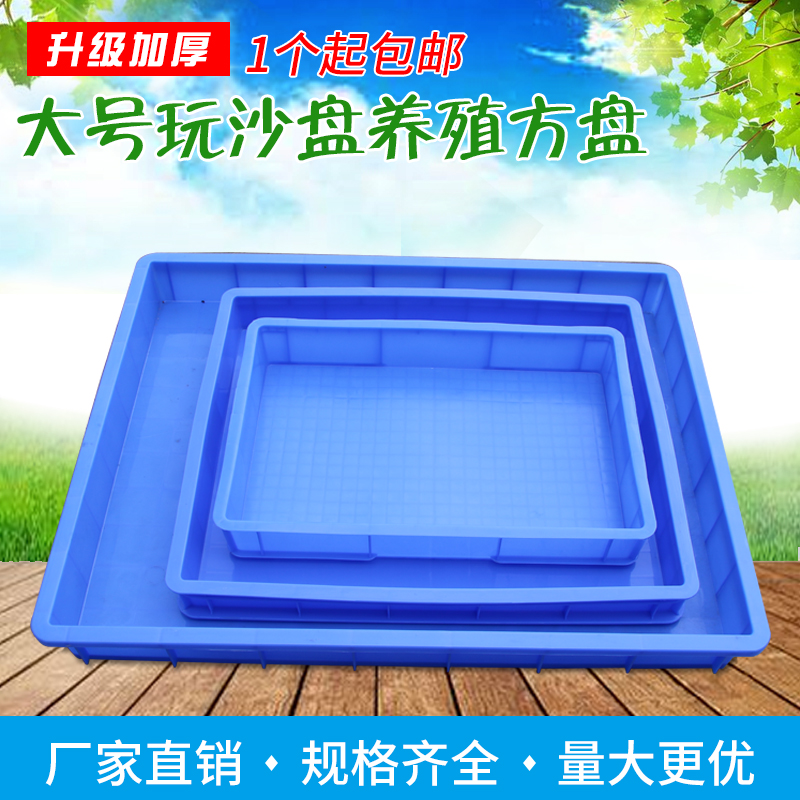 大号方盘周转箱塑料胶盆工具箱四方箱儿童沙盘养殖盘大浅盘塑胶盘