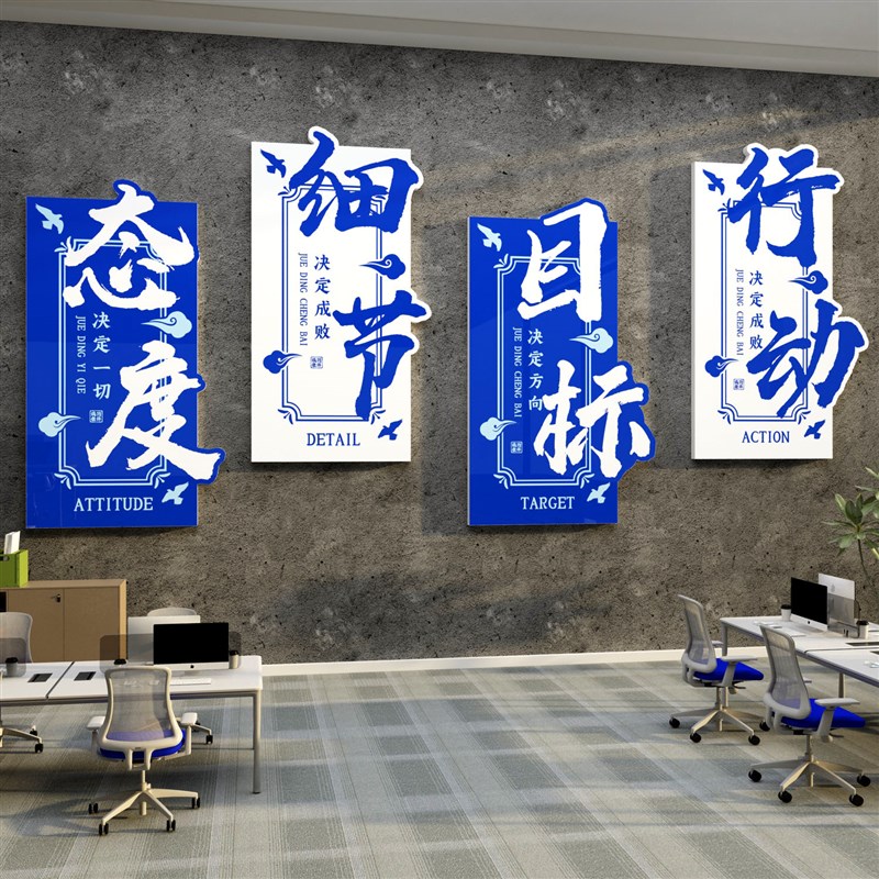 企业文化办公室墙面装饰氛围布置高级感团队会议公司励志标语贴画