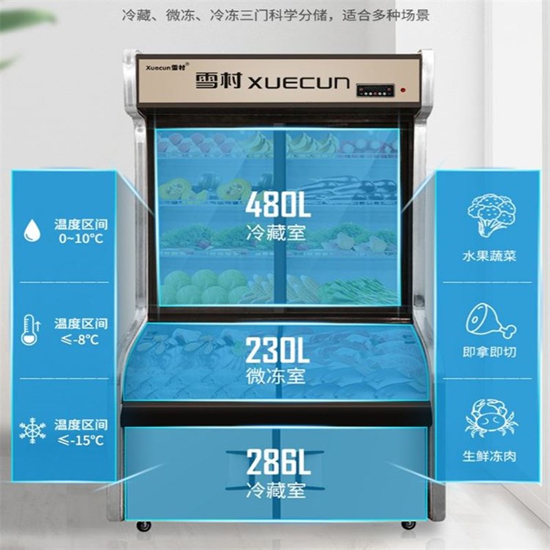 雪村1.2/1.4/1.6/1.8/2米点菜柜 三温麻辣烫串串冒菜保鲜展示柜