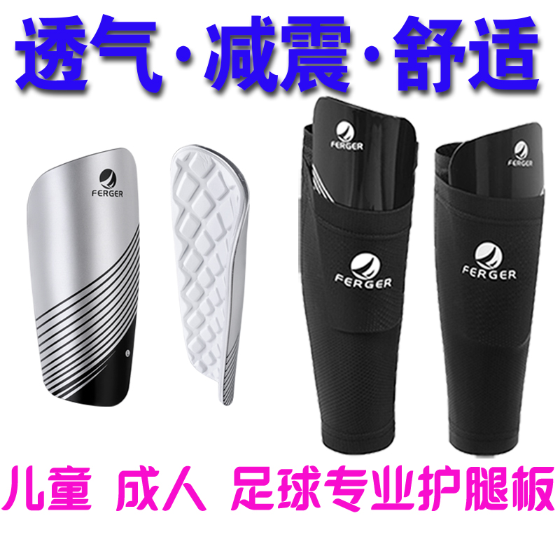 弗格足球护腿板成人儿童学生插板战术板双层袜套护胫SG2030FERGER