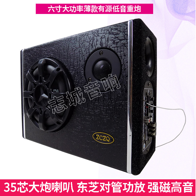 6寸薄款车载低音炮 12V24V220V大功率重低音箱木质座位底志城音响