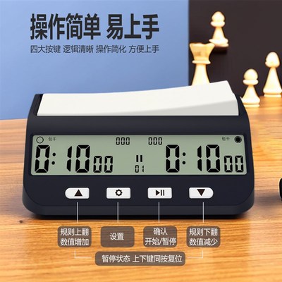 弈圣象棋围棋比赛专用棋钟计时器国际象棋培训计时钟计步包干加秒