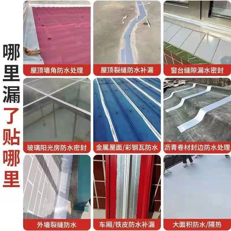 防水补漏材料丁基防水胶带防水材料屋顶补漏裂缝化妆室强力自黏贴
