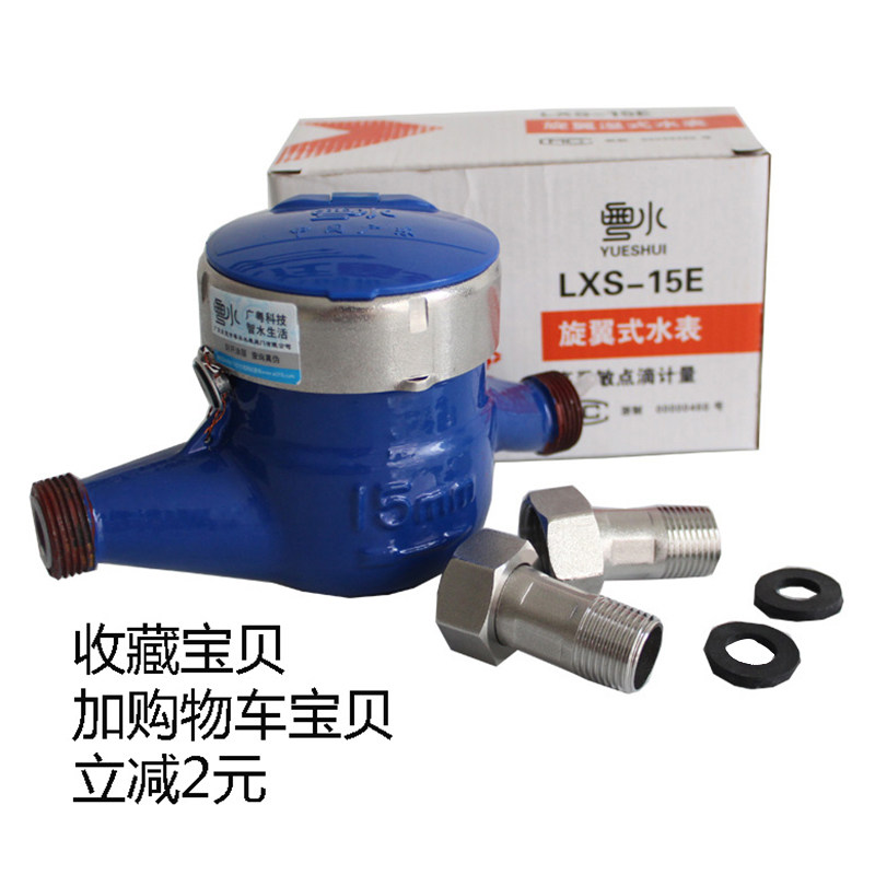 广东粤水国标防滴高灵敏自来水表家用数字水表螺纹冷热水表4分6分
