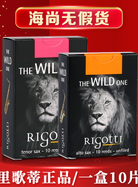 法国 里歌蒂 rigotti 狮子头 中音 次中音 萨克斯哨片