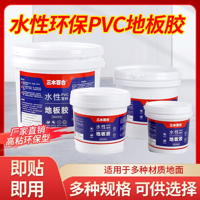 地板革胶水粘贴地毯地胶PVC地板胶水性塑胶塑料万能胶白乳胶