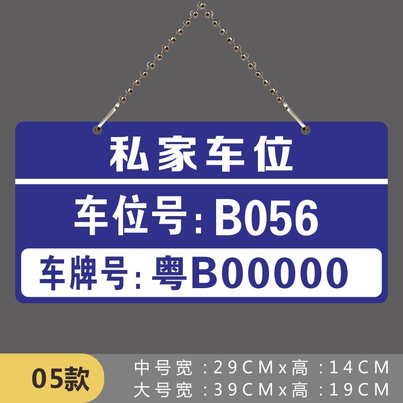 亚克力大号吊链车辆停放物业管理标识牌车位区域号牌指示可墙贴
