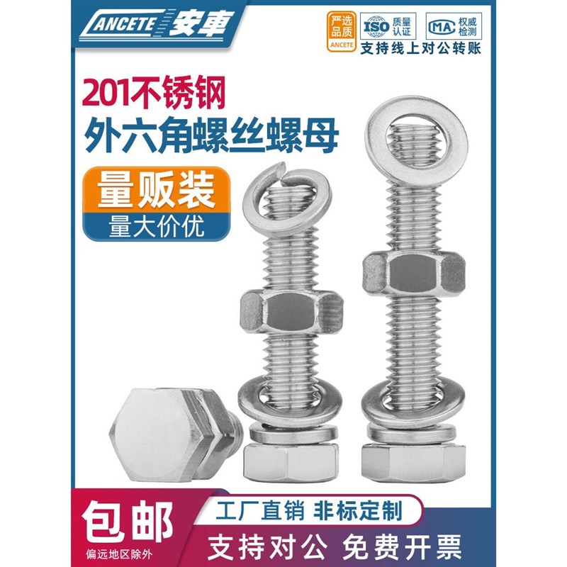 201不锈钢外六角螺丝螺母大全带垫片加长螺栓套装M4M5M6M8M10-M20