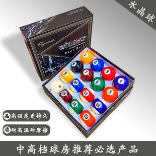 黑八水晶9A台球球子一套大号白桌球5.72CM美式标准16彩桌球用品