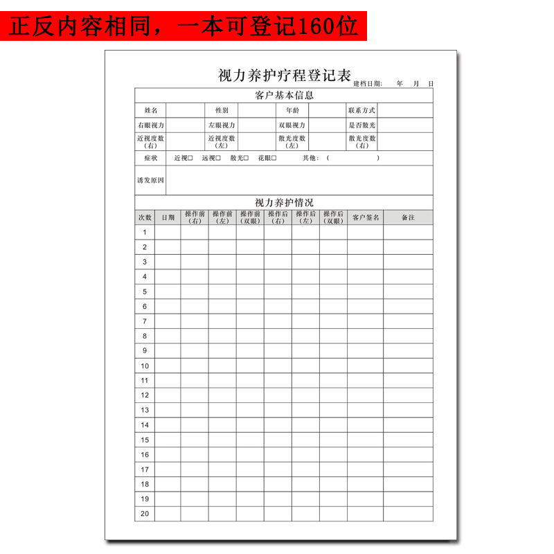 视力养护疗程登记本 眼睛店验光近视远视线档案表 客户通用记录本