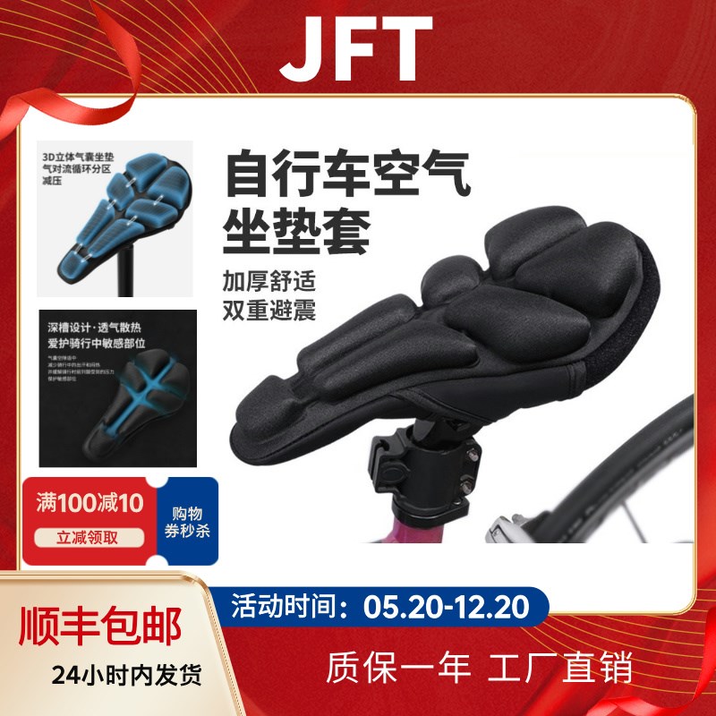 JFT自行车坐垫山地车动感单车座套防水防晒隔热减压减震保护脊椎
