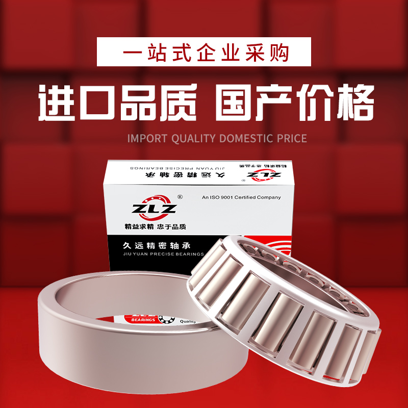 329/28 320/23 320/22 30哈尔滨ZLZ锥形单列英制非标圆锥滚子轴承
