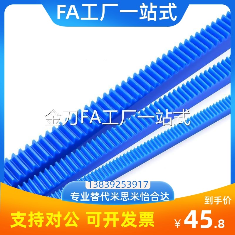 1模1.5模2模2.5模3模塑料齿轮齿条导轨蓝色尼龙齿条机械直齿条