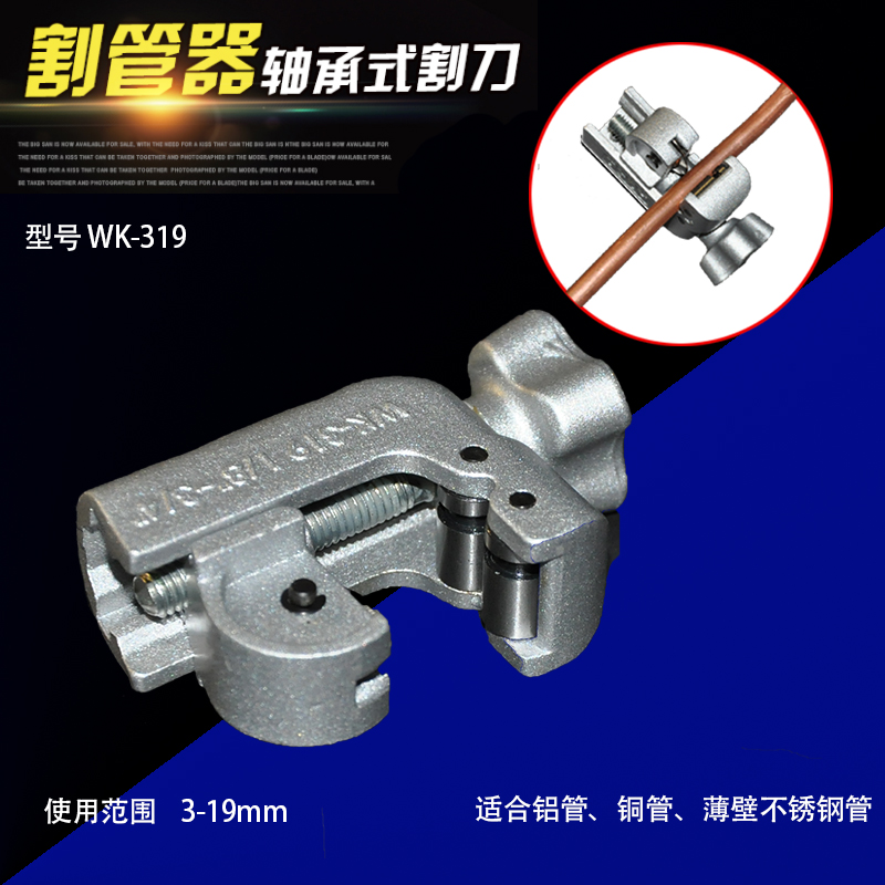 大圣铜管 铝管割刀工具 WK532 650 轴承管子 冰箱空调维修2019