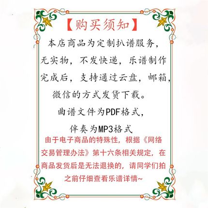 春节序曲 萨克斯谱单簧管长笛小提琴谱扒谱服务皮皮音乐