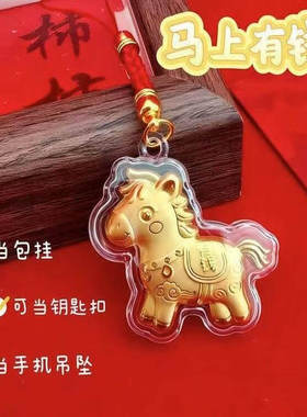 2026马上有钱手机链卡通可爱生肖马小马钥匙扣包包挂件爆款1