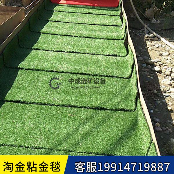 选金草 特强耐磨淘金草 吸金毯 粘金毯 淘金毯  沾金布 粘金草