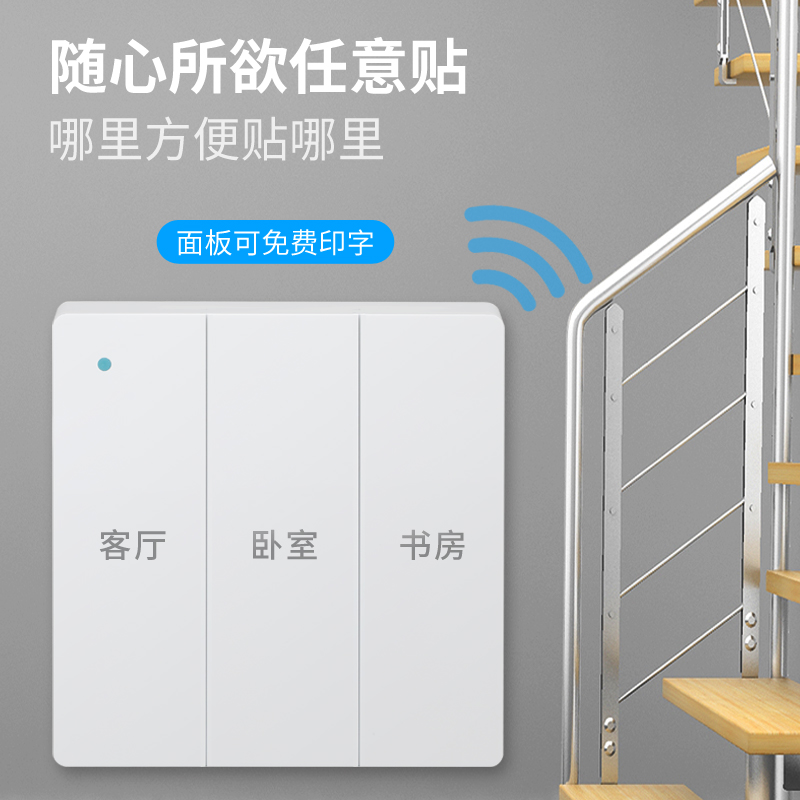 遥控开关无线远程智能控制器220v灯家H用双控面板免布线卧室随意