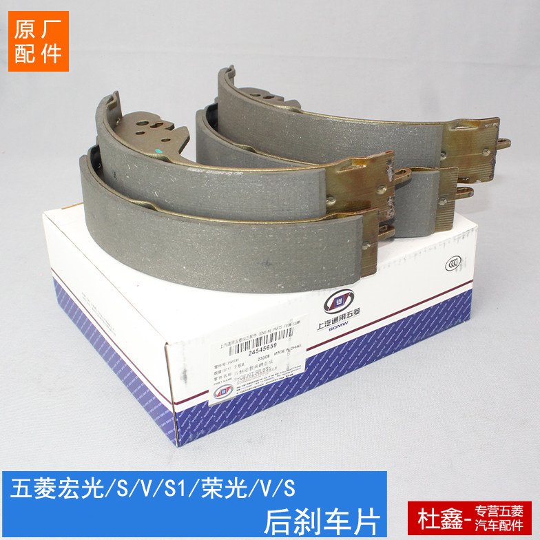 原厂五菱荣光 S V 6407五菱宏光 S V S1后刹车片 后制动蹄片 鼓刹