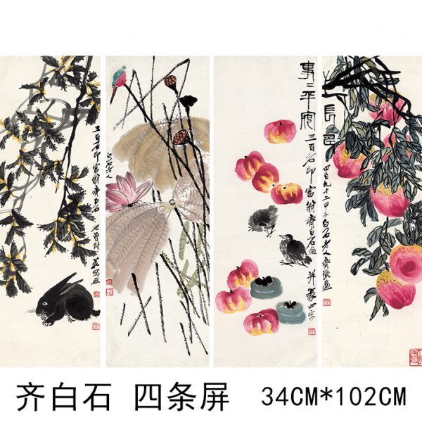 新中式禅意四联组合装饰画书房挂画齐白瓜果植物四条屏字宣纸画芯