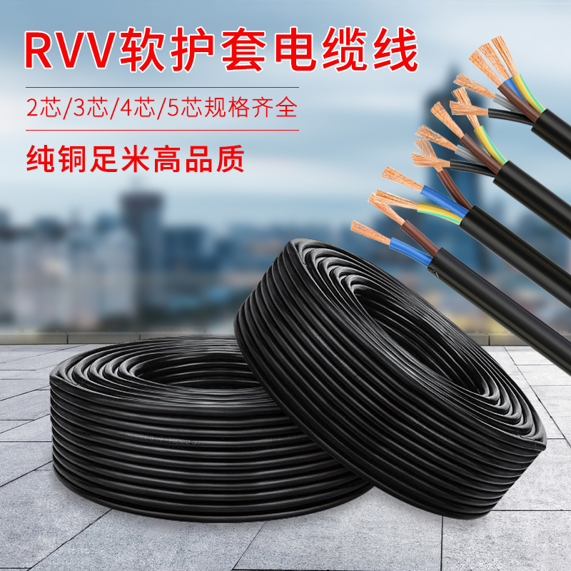 国标纯铜VV电源i线2/3/4芯2/4/6/10/16平方电缆护套监控电线家用