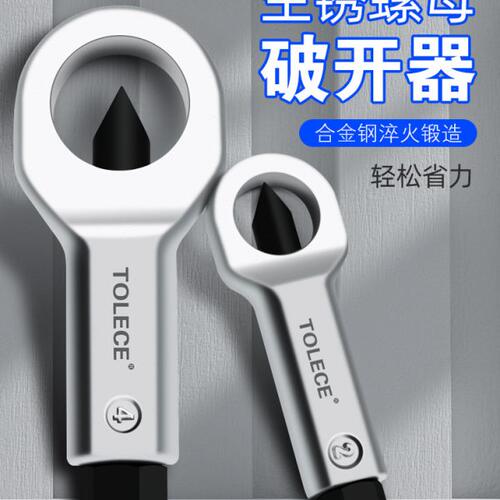 拓力士生锈螺帽分离破切螺母破坏器各种生绣螺丝拆卸神器切割工具