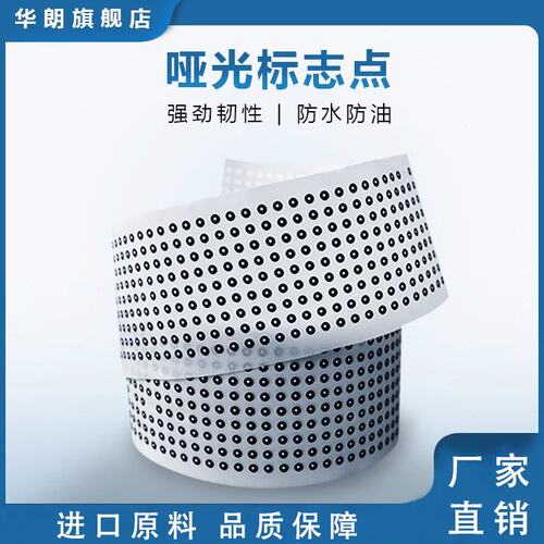 三维扫描仪标志点  不干胶抄数机标记点标签 哑光黑圆点标识点
