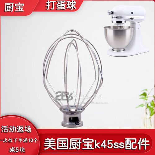 美国厨宝 5K45SS K45WW不锈钢打蛋器/打蛋球
